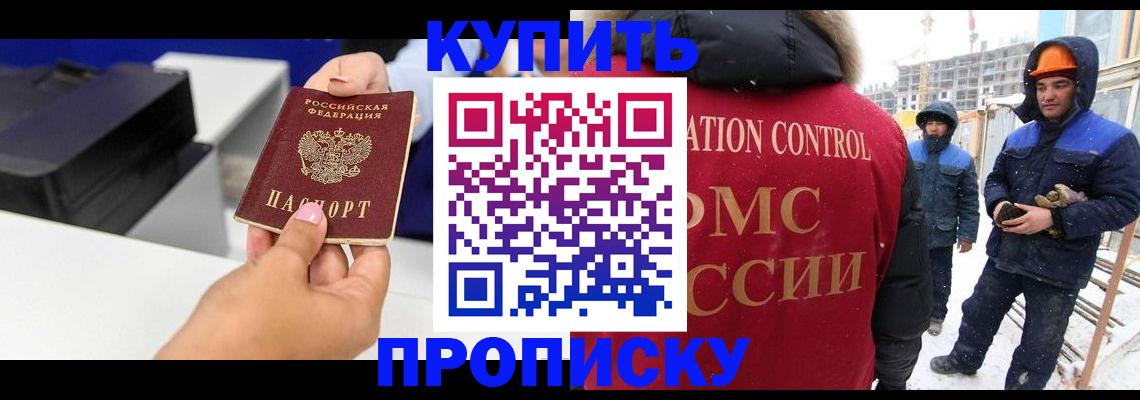 прописка гарантия в Мариинске