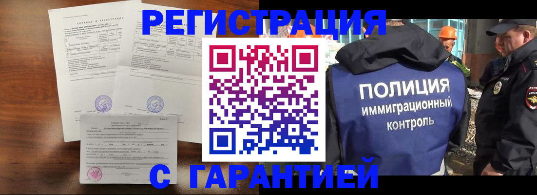 временная регистрация собственник в Мариинске